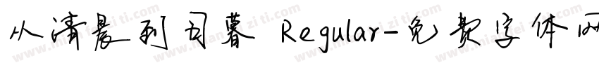 从清晨到日暮 Regular字体转换